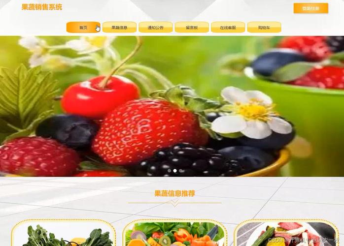 协同过滤算法的python水果蔬菜果蔬商城销售系统 vue
